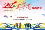 同学聚会二