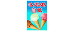  蛋筒冰淇淋