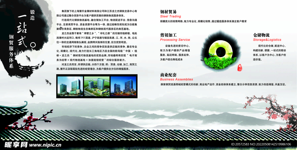 中国风画册