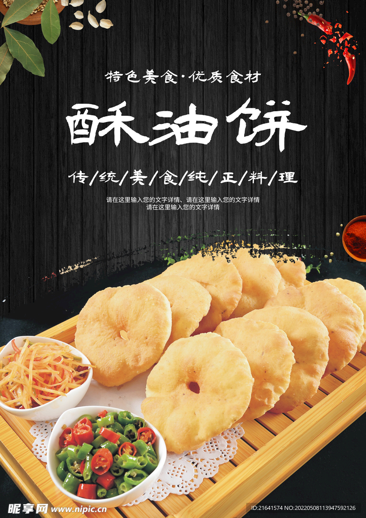 酥油饼