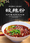 酸辣粉