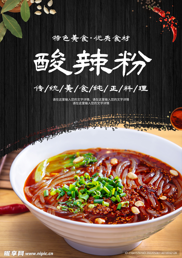 酸辣粉