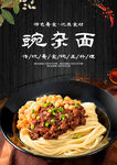 豌杂面