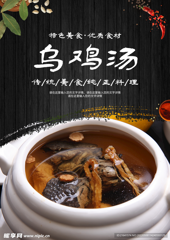 乌鸡汤