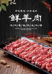 鲜羊肉