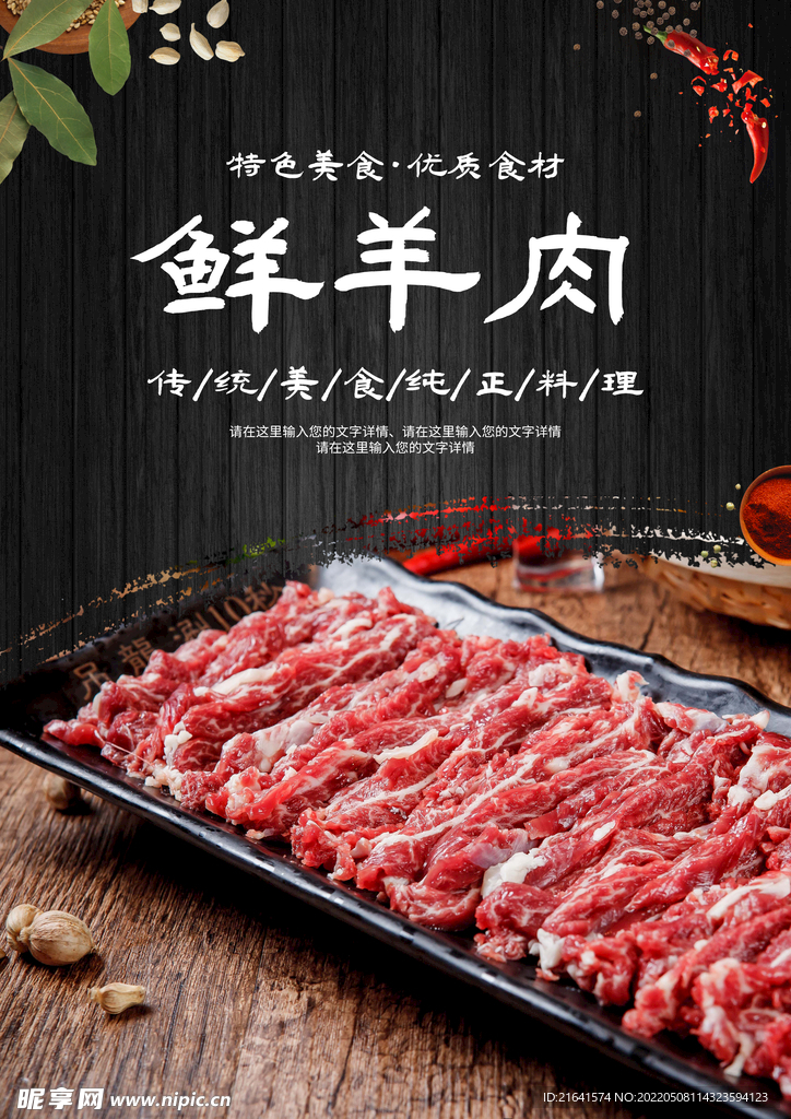 鲜羊肉