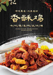 香酥鸡