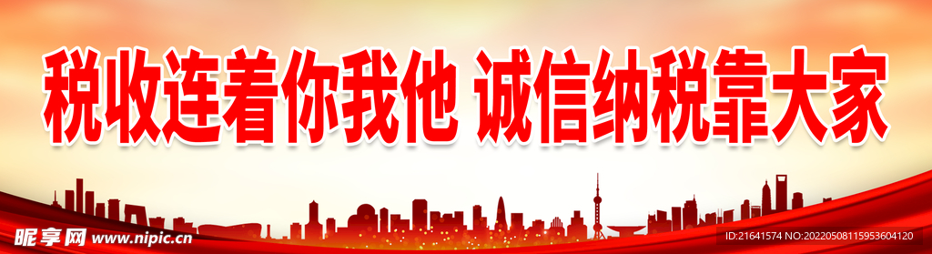 税收连着你我他 