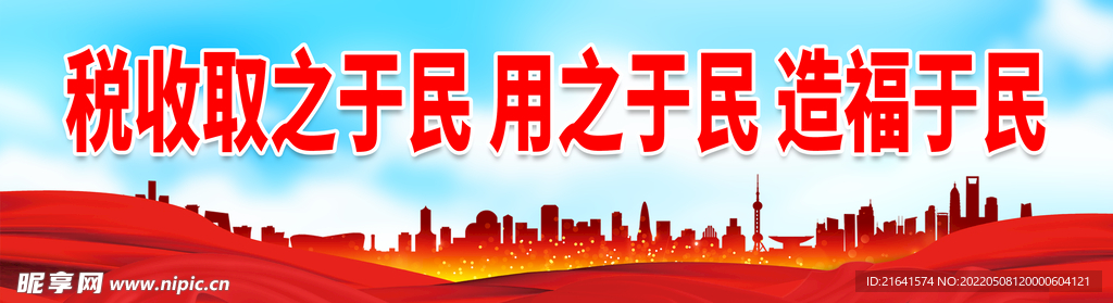 税收取之于民 