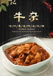 牛杂