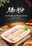 肠粉