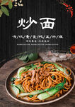 炒面