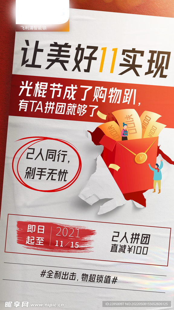 电子门锁海报 