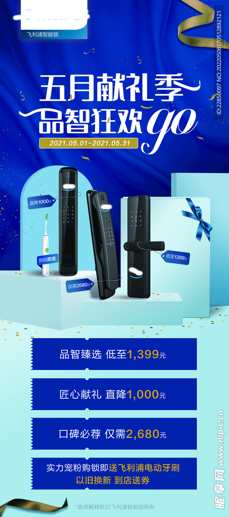 电子门锁海报