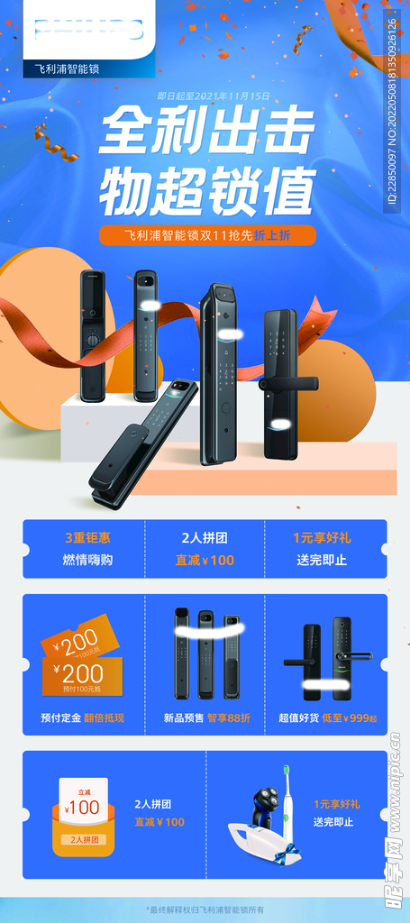 电子门锁海报