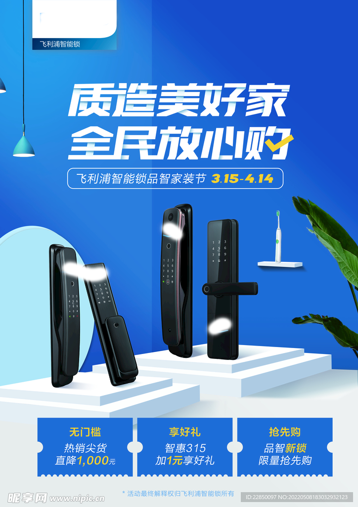 电子门锁海报