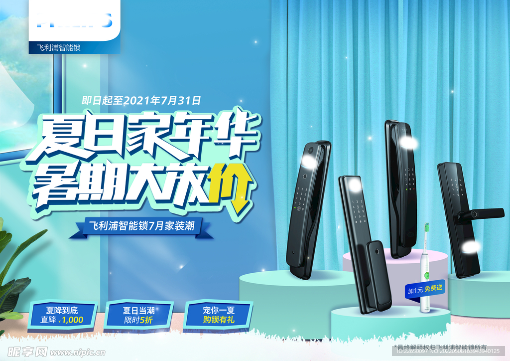 电子门锁海报