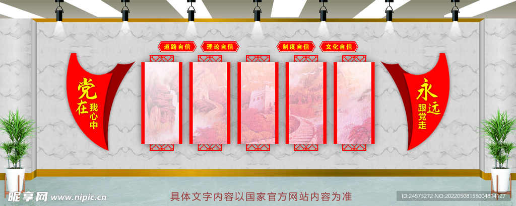 党建文化墙 
