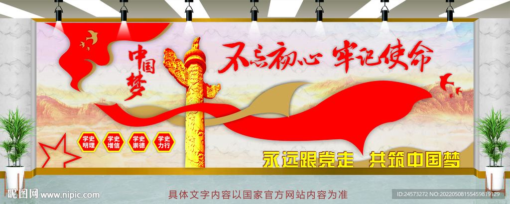 党建文化墙 