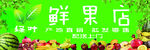 水果店 鲜果