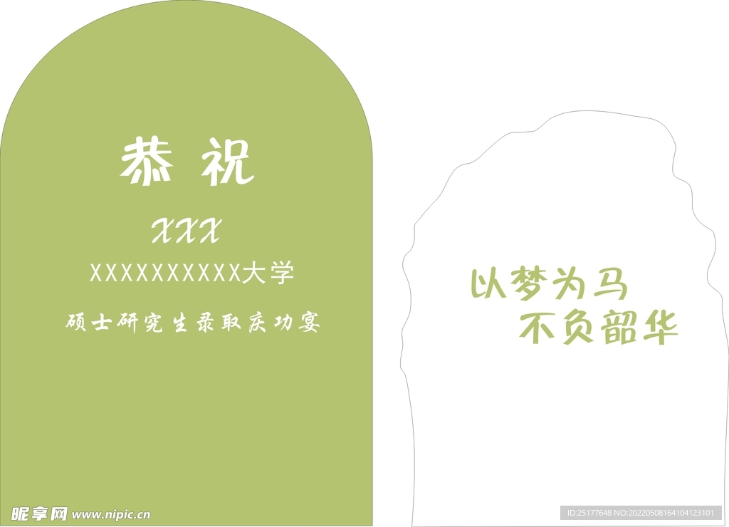 绿色升学宴