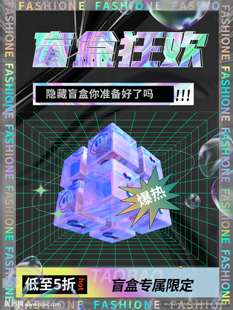 酸性盲盒