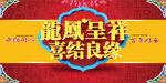 婚礼海报