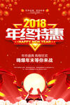 年终特惠