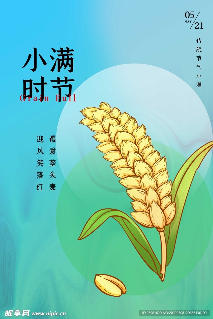 小满 