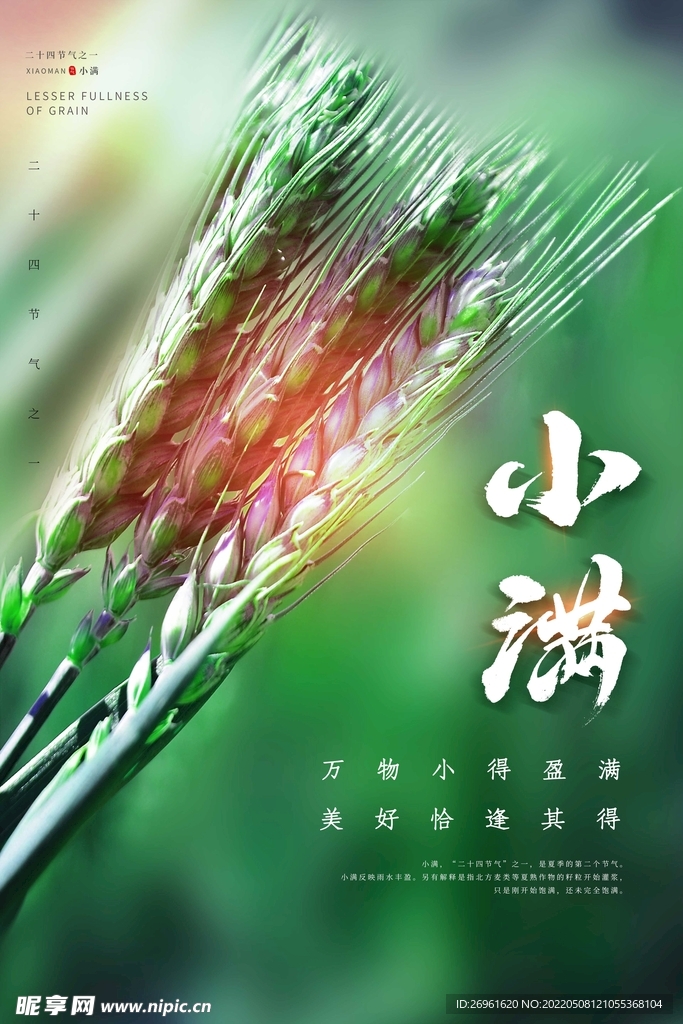 小满