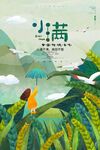 小满 