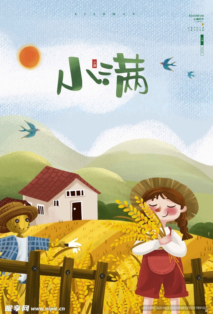 小满 