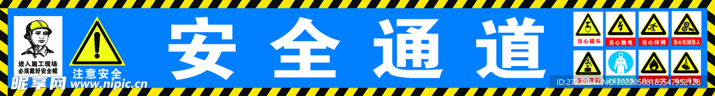 安全通道