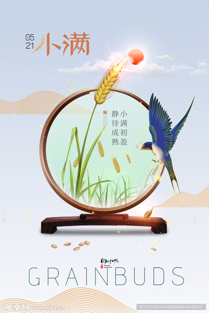 小满节气