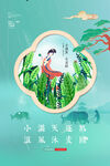 小满节气