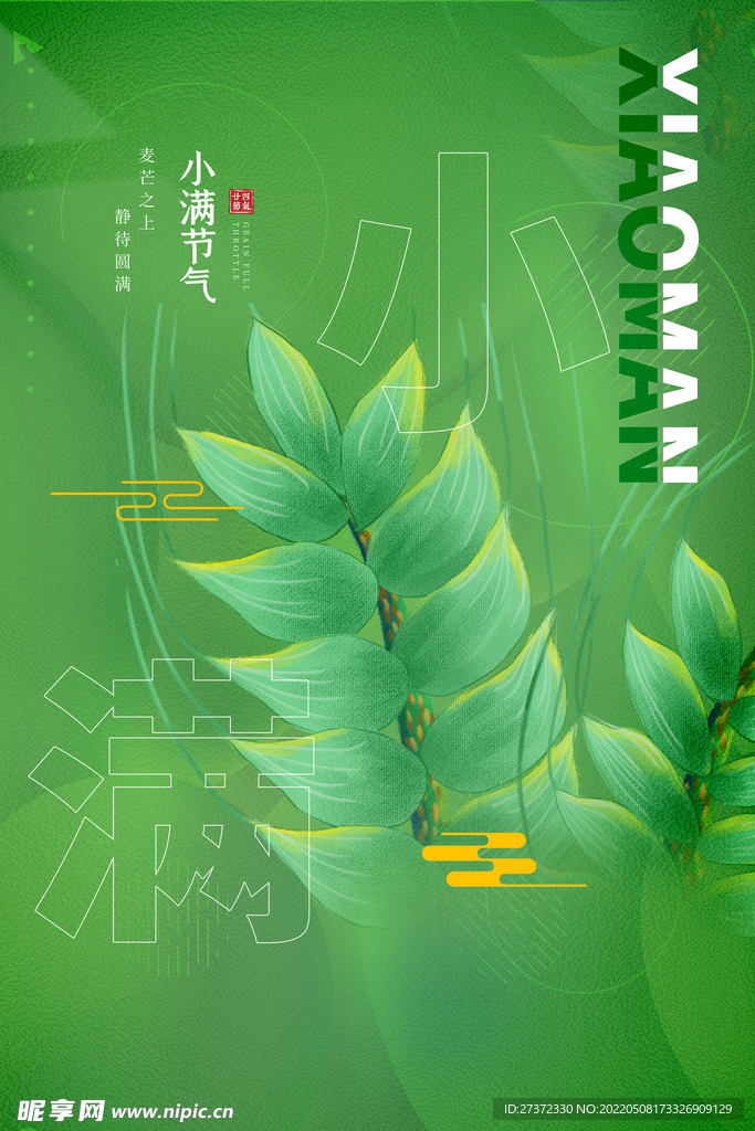 小满节气