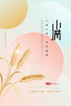 小满节气