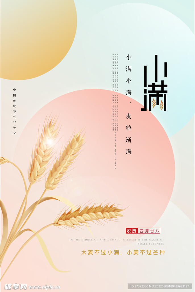 小满节气