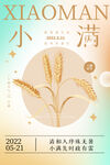 小满节气