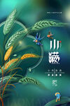 小满节气