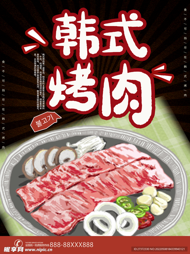 韩式烤肉