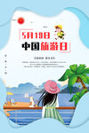 旅游日