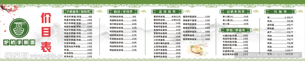 炉桥手擀面价目表