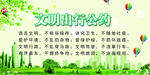 文明出行公约
