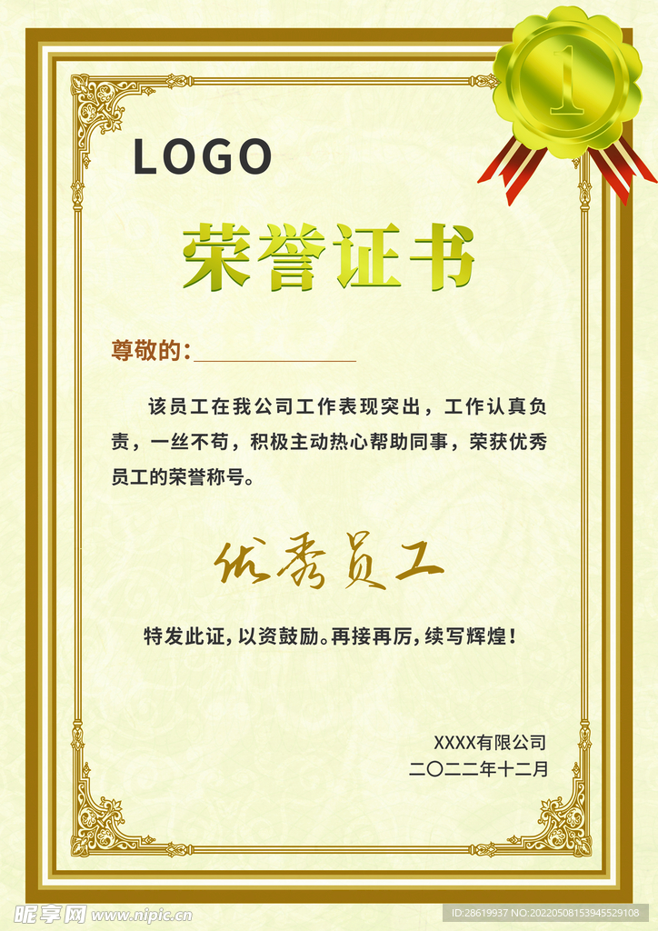 荣誉证书