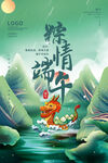 端午节