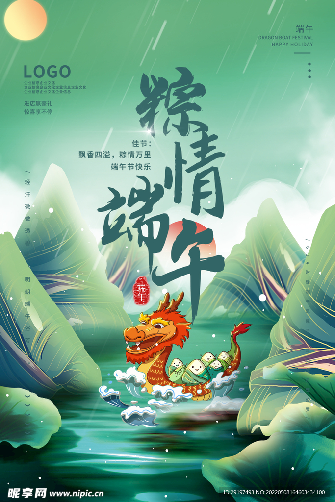 端午节