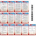 为民服务中心全套制度牌