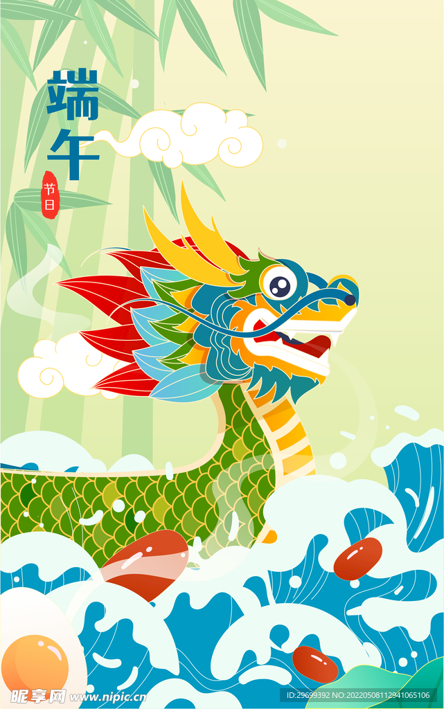 端午节海报