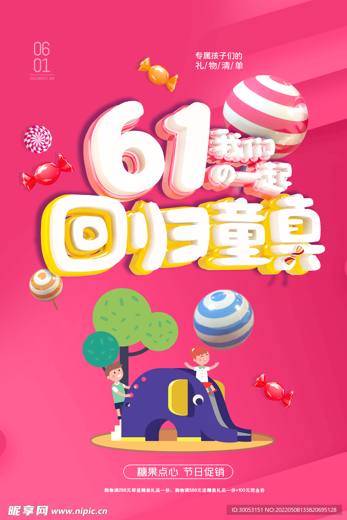 儿童节海报